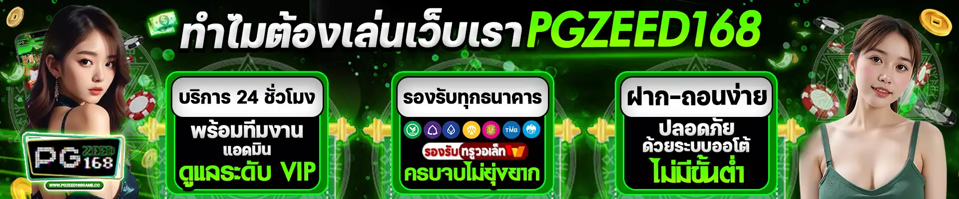 pgzeed168game